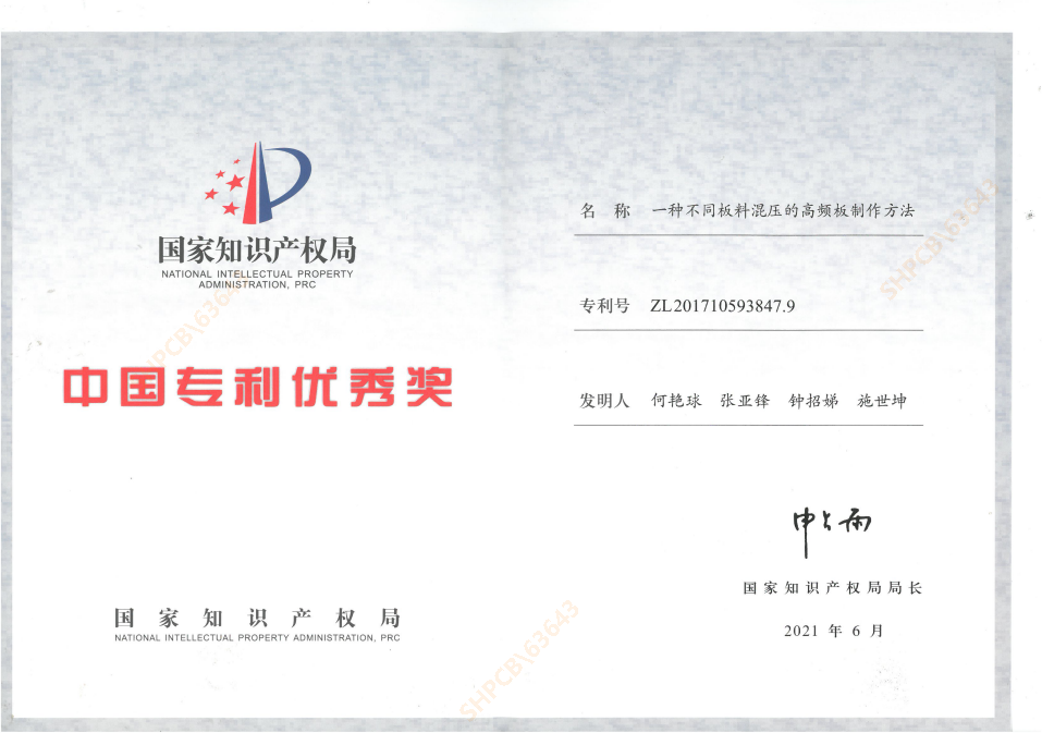 第二十二屆中國專利優秀獎