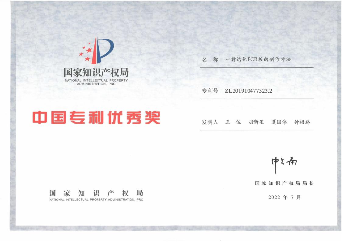 第二十三屆中國專利優秀獎